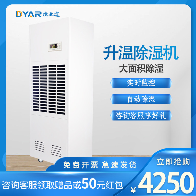 Deyaer Dehumidifier Industrial Heating Dehumidifier High Power Dehumidifier Workshop Dehumidifier Basement Hygroscopic