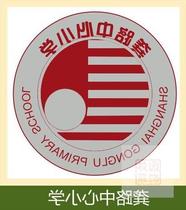 Shanghai Gong LuHeart Primary School Upper School Uniforms School in the same section Summer short sleeve Spring and Autumn 08988 Express Costume Winter Clothing