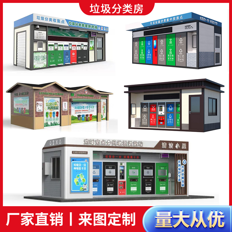 Community Smart Waste Sorting Room Sanitation Cleaning House Stainless Steel Outdoor Finished Waste Room Bin Recycling Station