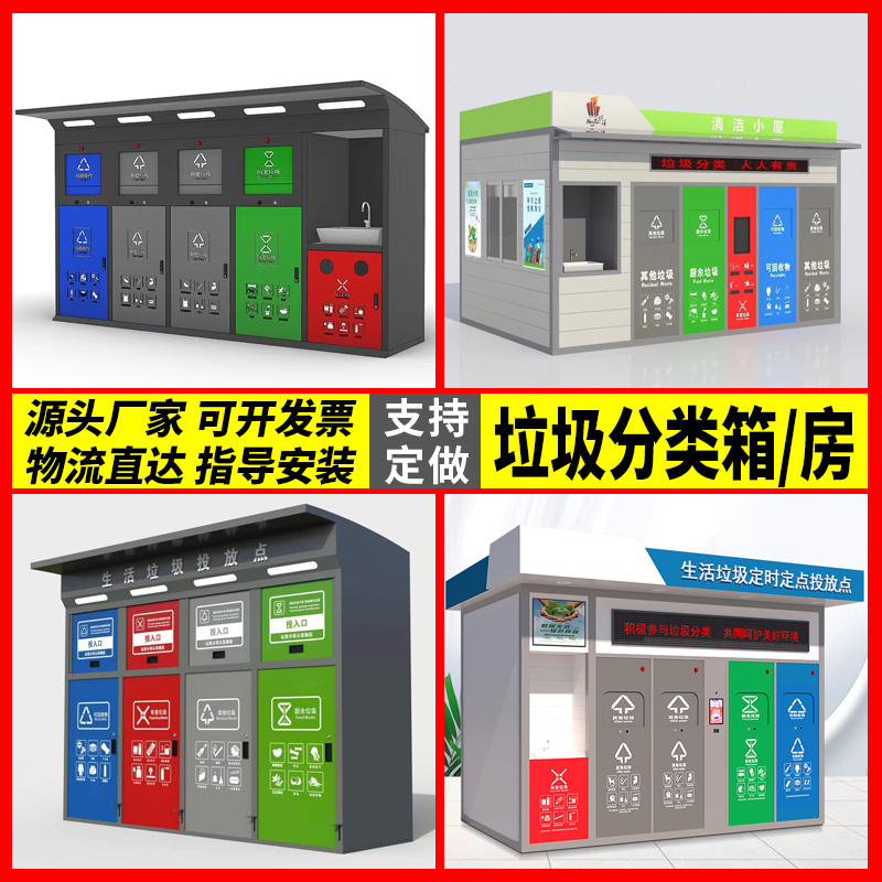 Garbage Sorting Room, Smart Pedal-Operated Garbage Recycling Bin, Cleaning House, Community Household Waste Sorting Collection and Disposal Station Garbage Sorting Room, Smart Pedal-Operated Garbage Recycling Bin, Cleaning House, Community Household Waste Sorting Collection and Disposal Station