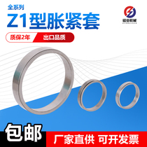 Expansion sleeve Z1 expansion sleeve keyless shaft bushing KTR150 expansion connection sleeve expansion sleeve expansion ring connection sleeve tension sleeve