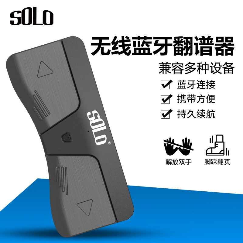 solo Bluetooth recipes wireless smart electronic ipad Automatic foot trampling board page-turning mobile phone page-turner