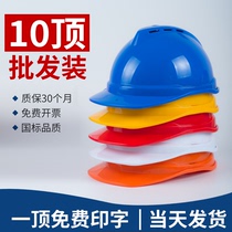 10-pack national standard safety helmet construction site construction engineering construction custom-printed helmet thickened and breathable wholesale