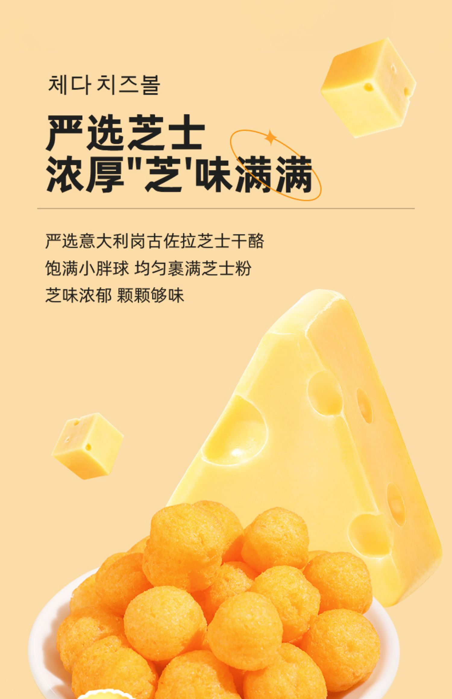 韩国进口，No Brand 诺倍得 切达芝士球 大桶装370g 44.9元包邮（需领券） 值值值-买手聚集的地方