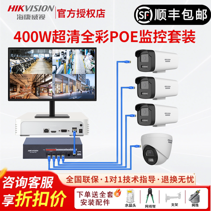 Hikvision 2 Million/4 Million Poe Surveillance Package Security Full Set of High-Definition Cameras for Supermarket and Factory Monitoring Hikvision 2 Million/4 Million Poe Surveillance Package Security Full Set of High-Definition Cameras for Supermarket and Factory Monitoring
