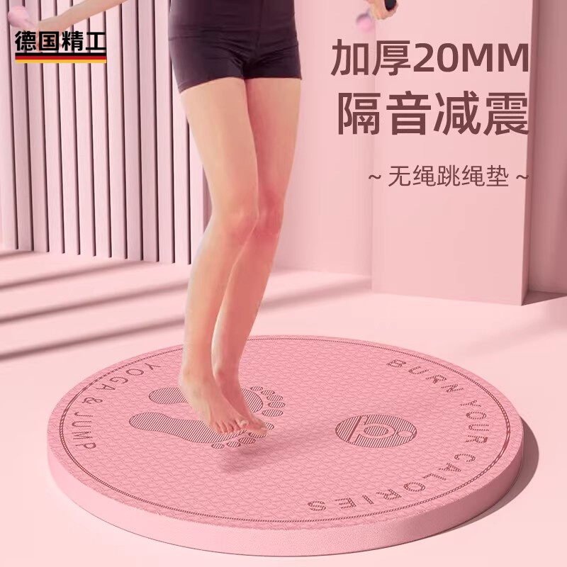 German Cordless Jump Rope Mat, Thickened Soundproof and Shock-Absorbing Mat, Home Jogging Mat, Round Floor Mat, Non-Slip Yoga Mat, Silent