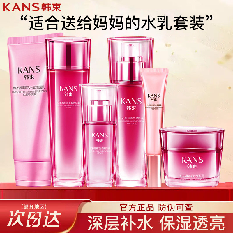 Набор лосьонов Han Shu red pomegranate lotion для ухода за кожей, увлажняющая косметика, полный набор официальных аутентичных женщин для матерей среднего возраста Изображение 1