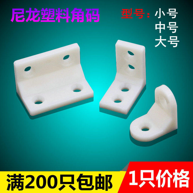 Connection Degree Corner Yard NYLON CABINET CORNER CODE NYLON FURNITURE SMALL 90 CORNER YARD RIGHT ANGLE PLASTIC ACCESSORIES PLASTIC-Taobao
