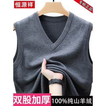 Hengyuanxiang cashmere vest autumn and winter men's thickened pullover knitted vest casual v-neck sleeveless waistcoat sweater Hengyuanxiang cashmere vest autumn and winter men's thickened pullover knitted vest casual v-neck sleeveless waistcoat sweater
