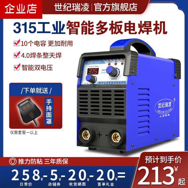 Household dual-use 315 automatic 220 welding machine 380 Ruiling Century industrial grade 400380v220v dual voltage