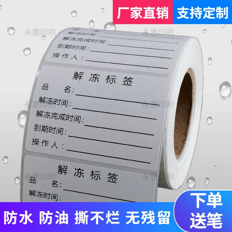 Food Refrigeration Stickers Are Valid for Self-Adhesive Stickers. Freezing and Thawing Expiration Time Strips Are Valid for Storage Labels