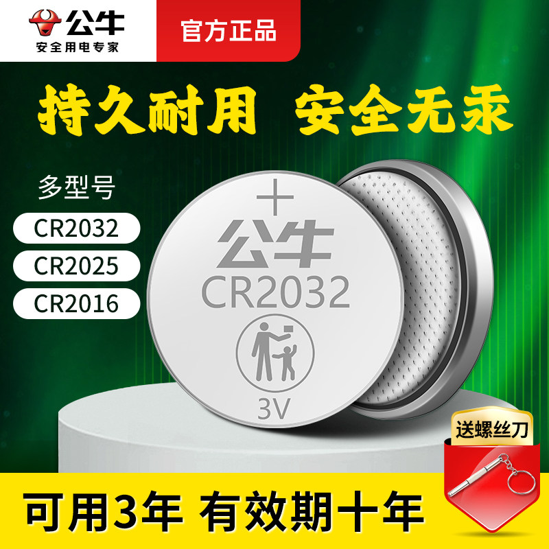 cr2032 button car key battery Baocarriage Haver h6 Mercedes-Benz Volkswagen Audi a3 speed tente carolla Mazda Geely imperial luxury Kai Merry cr2025 car remote control key bull-Ta