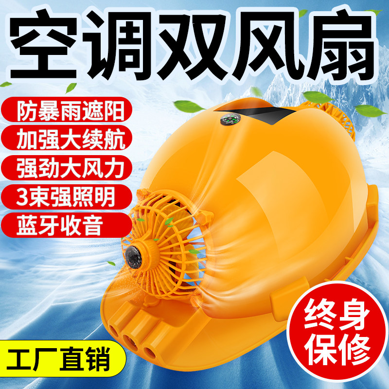 Hard hat with fan Solar dual fan head cap Men's ground multi-function charging summer air conditioning cooling hat