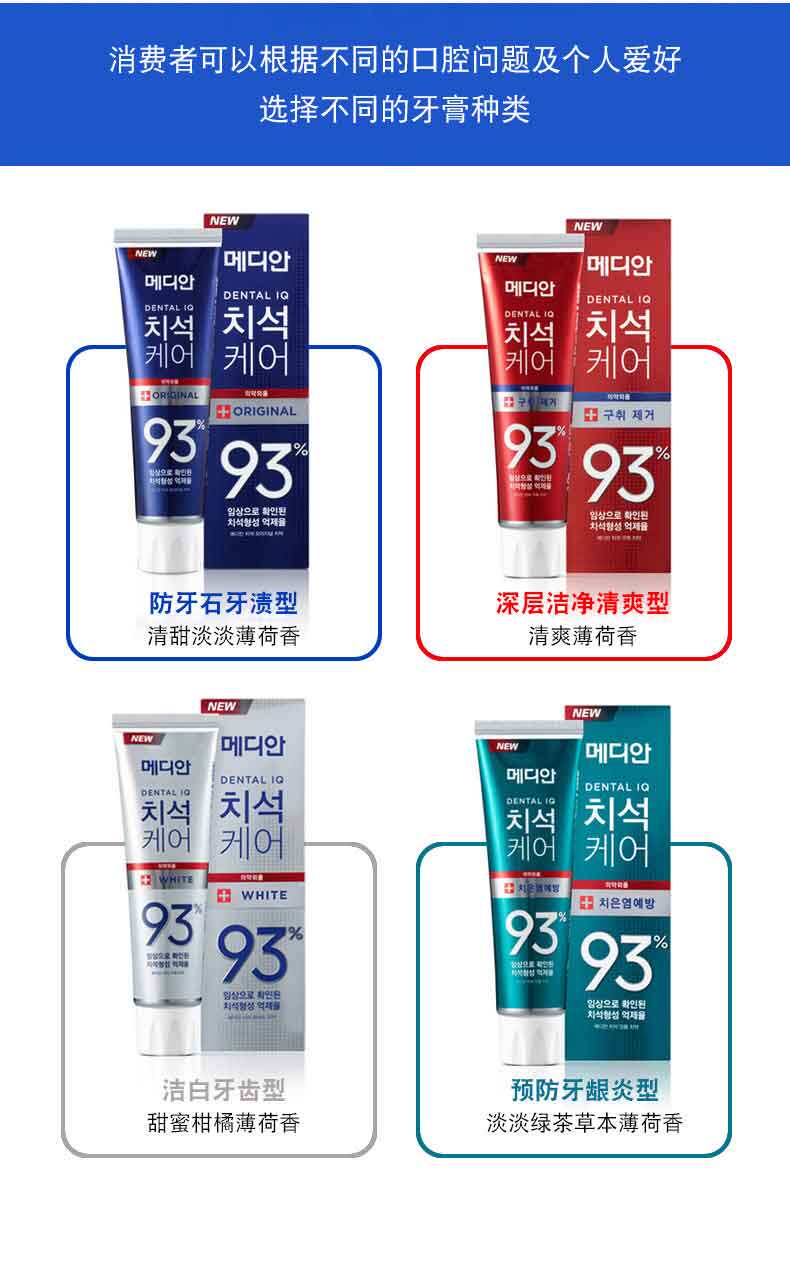 韩国 爱茉莉 去牙渍/护龈清洁牙膏 清新口气 3支 图8