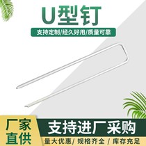 Anti-grass cloth U-shaped ground nail gardening fixed windproof tent nail ground cloth film agricultural nail ground pile thickened ground pole