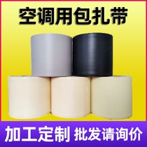 Air conditioning insulation pipe outer pipe fixing wrap belt thickened binding wrap air conditioning accessories installation bandage pvc