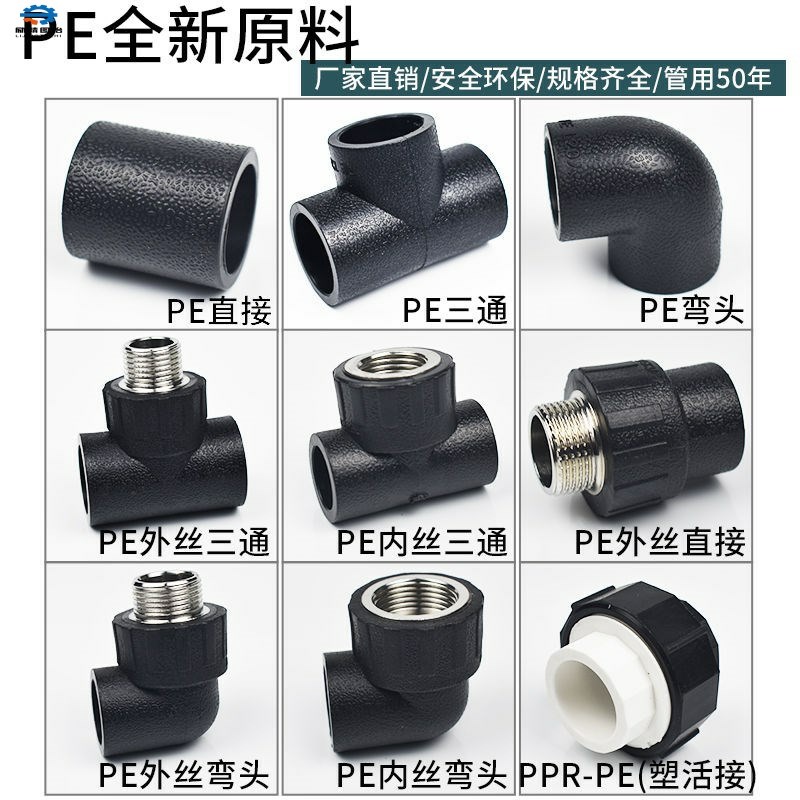 PE water pipe fittings joint 4 sub 20pe inner and outer silk direct elbow tee 6 minute 251 inch 32pe ball valve alive connection 