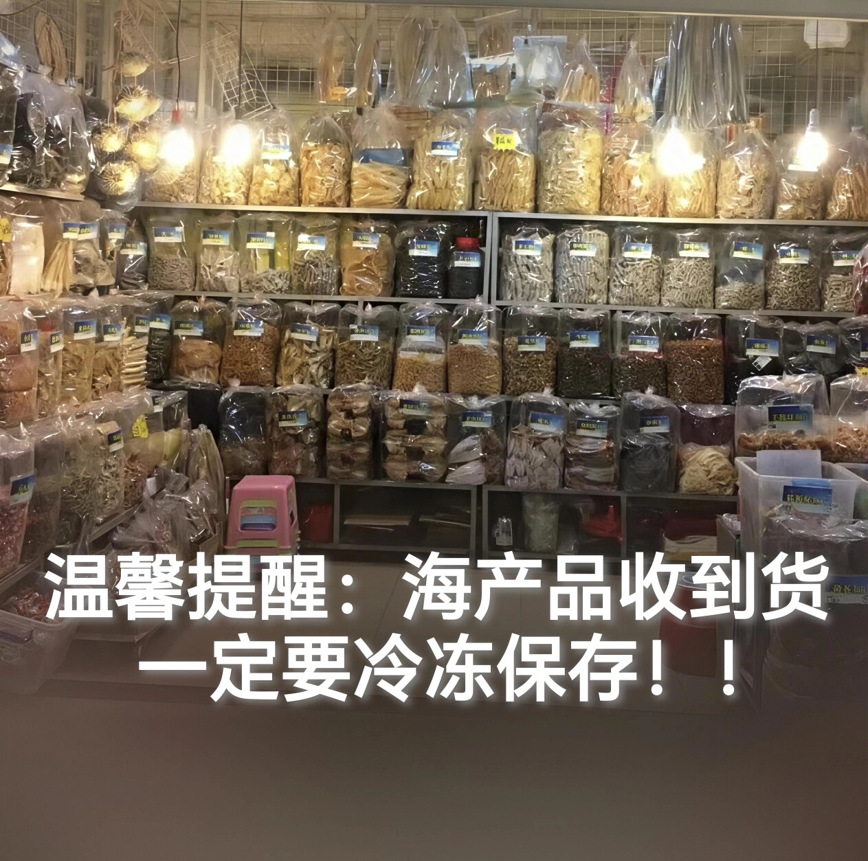 渔之佳海味店