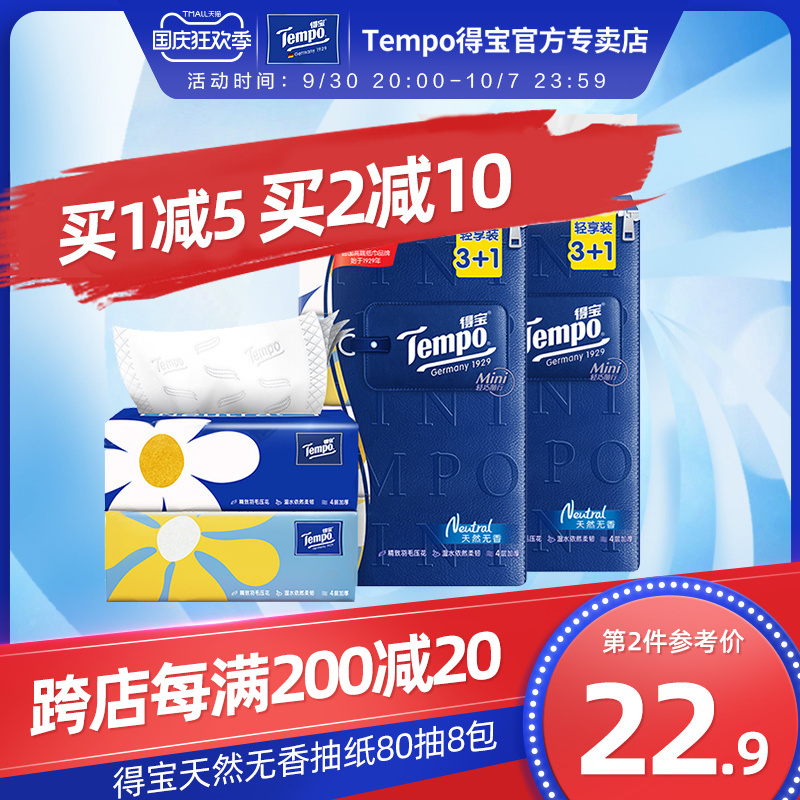 (Random packaging) Tempo Tempo soft removable toilet paper 4 layers thickened 80 pumping * 8 packs of paper napkin toilet paper t