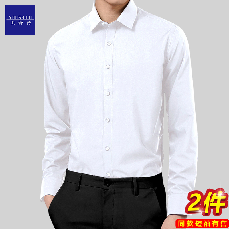 Youshudi White Shirt Men's Long-Sleeved Business Professional Formal Wear No-Iron White Shirt Suit Groomsmen Wedding Short-Sleeved Shirt Youshudi White Shirt Men's Long-Sleeved Business Professional Formal Wear No-Iron White Shirt Suit Groomsmen Wedding Short-Sleeved Shirt