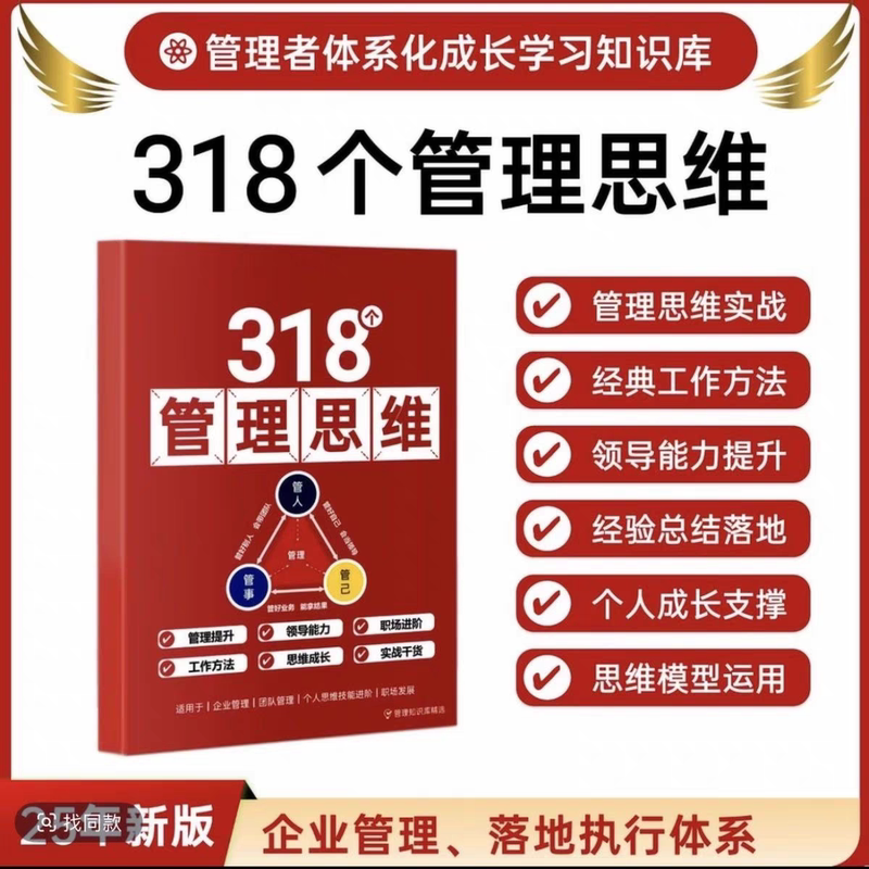 2026 200 Pieces of 318 Management Thinking and Business Management Implementation System Tools General-Purpose Pdfppt