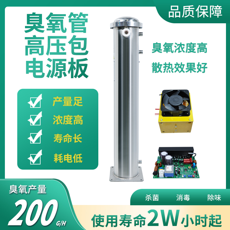200g ozone generator accessories discharge pipe sewage treatment quartz pipe aquaculture sterilization adjustable power supply