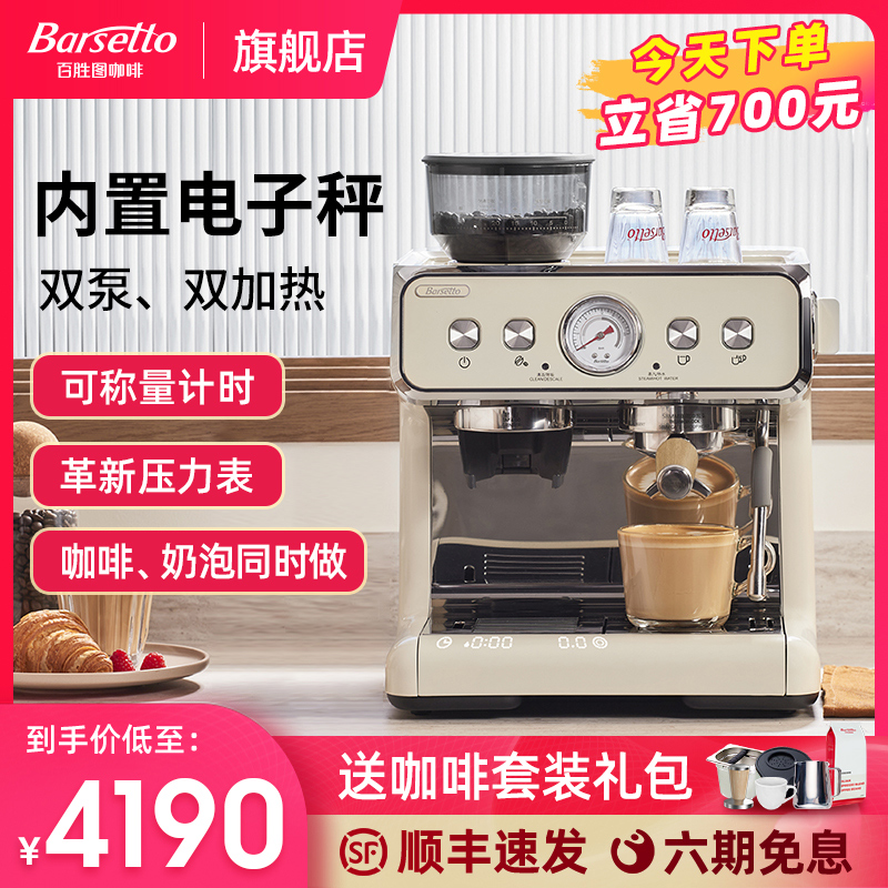 Barsetto/百胜图二代S双加热商用半自动咖啡机家用意式研磨一体机