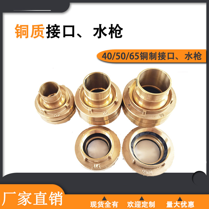 KD50 65 all copper interface 2 inch fire hose connector marine pipe teeth 2 5 inch spray water gun bolt stuffy cover