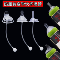 Suitable for Beloved wide calibre Bottle Accessories Straws A Sip Suction Duckbill Pacifier Drinking Cup Universal Nukbobo