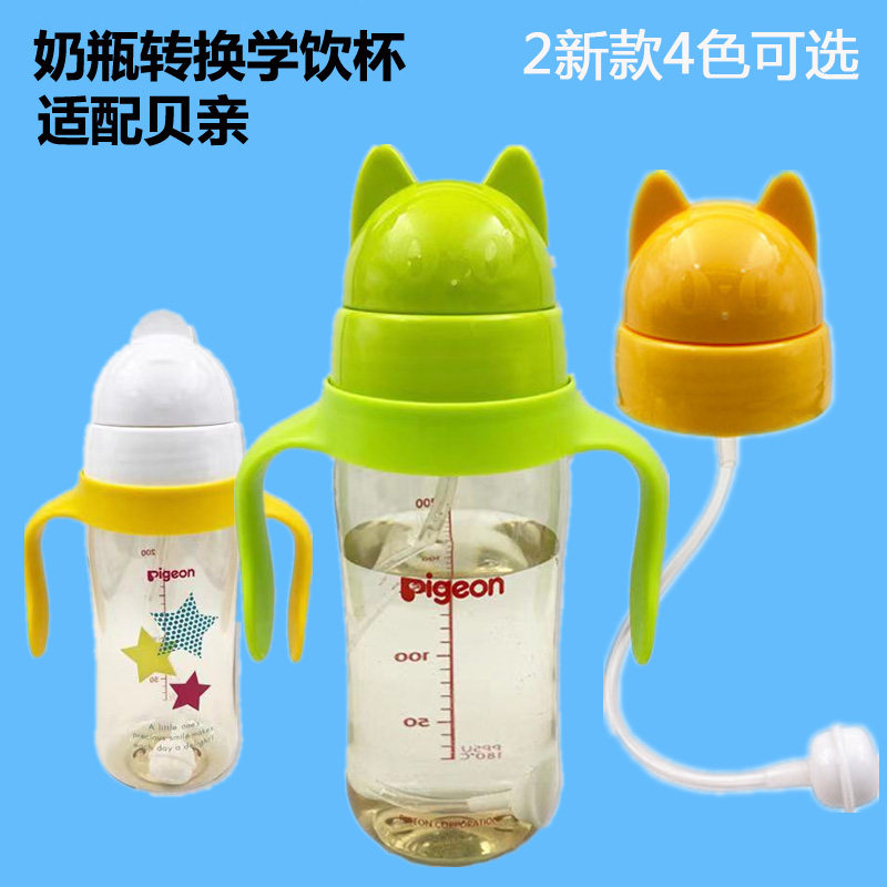 Suitable for Beiqin wide-caliber baby bottle accessories nipple straw gravity ball replacement learning drinking cup direct suction to drink water and milk
