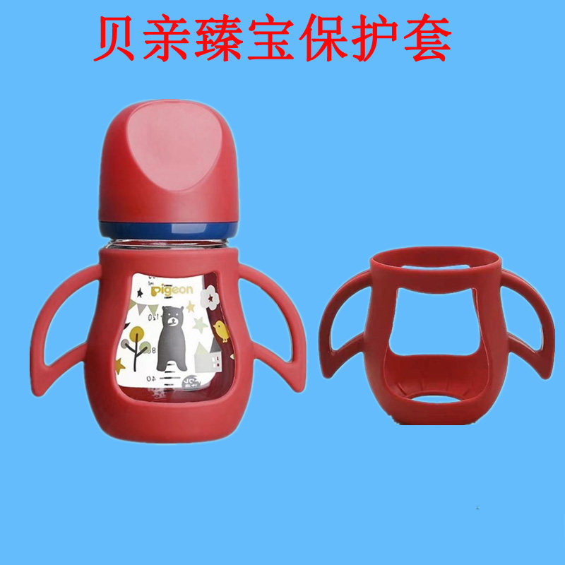 Suitable for Beiqin baby bottle anti-fall cover Beiqin Zhenbao glass bottle wide-caliber baby bottle handle silicone protective cover accessories