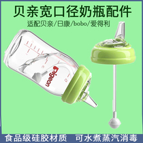 Bay Kiss Bottle Accessories Duckbill Pacifier Gravity Ball Wide Mouth Diameter Gravity Ball Learn Drinking Cup Straw Cup Replacement Head