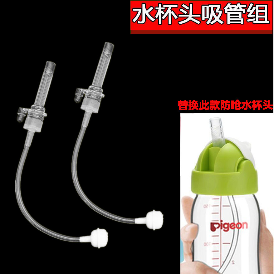 Suitable for Beiqin wide-caliber baby bottle accessories drinking cup anti-choking replacement pacifier straw silicone nozzle head to drink water