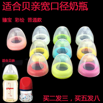 Bekin Wide Aperture Accessories Zhenbao Glass Ppsu Milk Bottle Replacement Cap Cover Combined Anti-Fall Dust-Proof Milk Hood Pacifier Cover