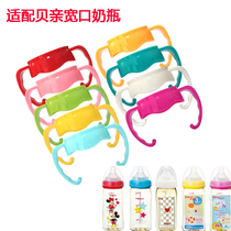 Adapted Bay Pro Wide Calibre Milk Bottle Handle Accessories Baby Sucker Handle Color Drawing Day Port of import ppsu glass