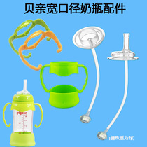 Bay Kiss Bottle Accessories Wide Caliber School Drinking Water Glass Replacement Head Universal Steel Ball Straws Gravity Ball Pacifier Handle The Handle