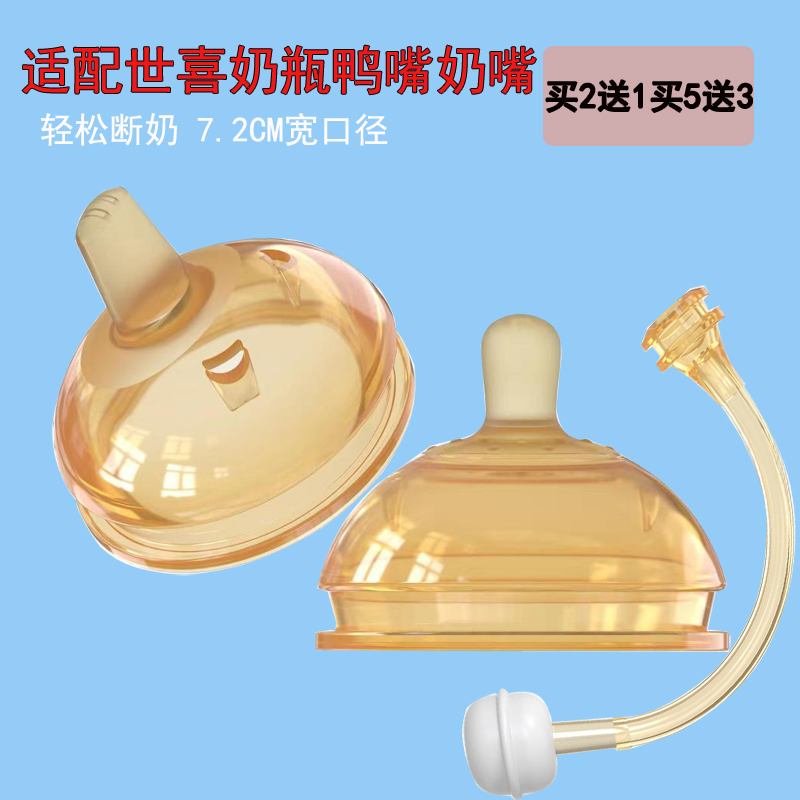 Adapted Shixi Silicone Straw Nipple Accessories Baby School Drinking Mouth Baby Duckbill Pacifier Children's Joy Straw Cup