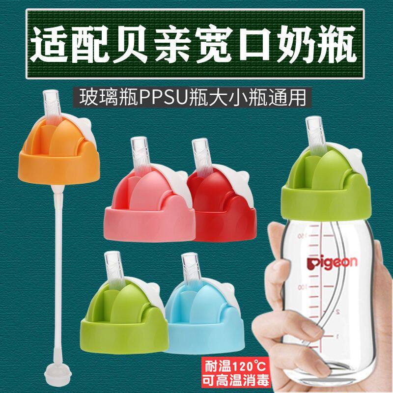 Specially equipped with Beiqin wide-caliber baby bottle accessories drinking cup straw integrated gravity ball anti-choking replacement pacifier drinking water