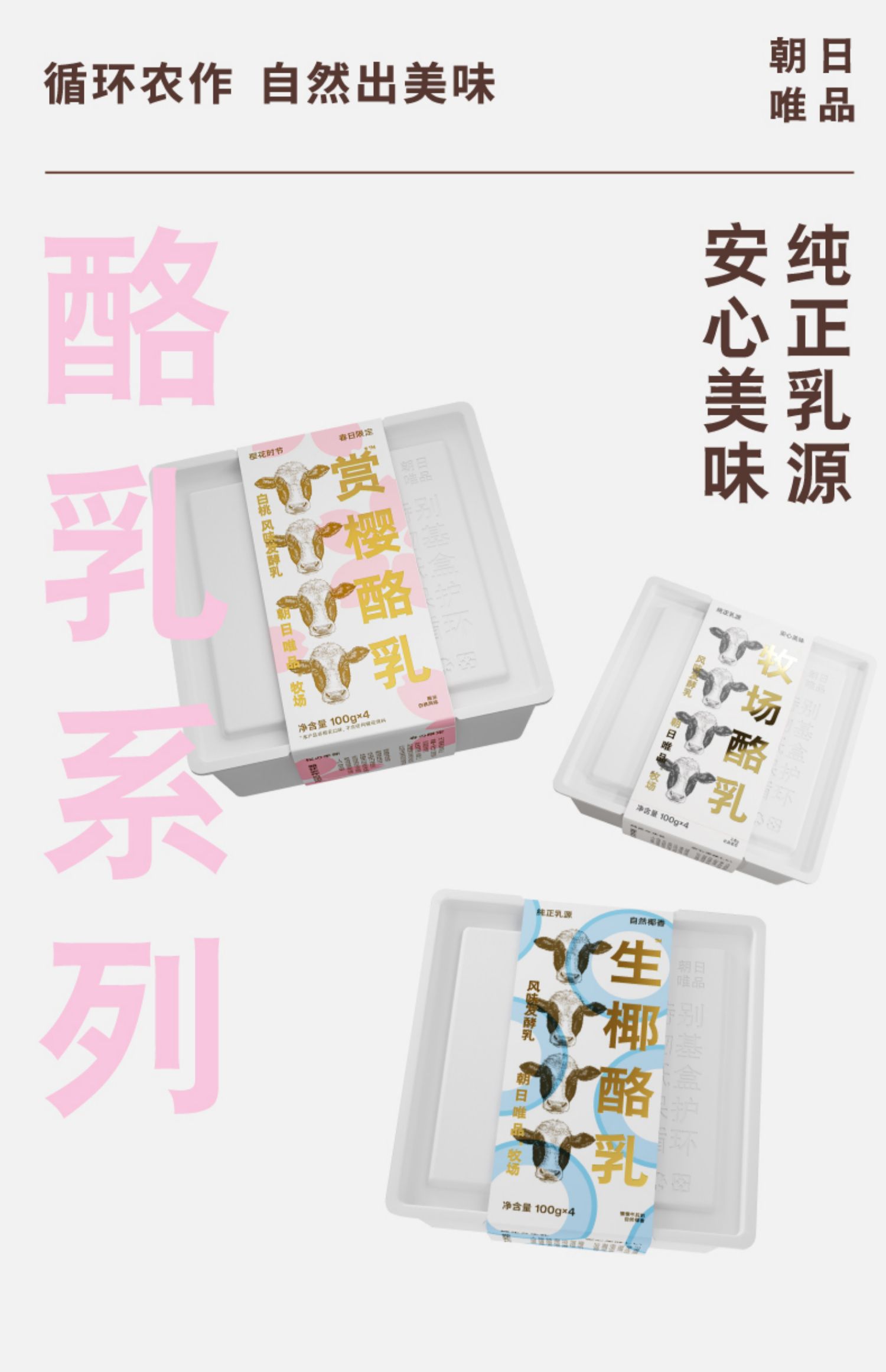 朝日唯品 牧场酪乳 酸奶 100g*4杯*3盒装 天猫优惠券折后¥79.9包邮(¥99.9-20)生椰酪乳、赏樱酪乳可选 朝日唯品 牧场酪乳 酸奶 100g*4杯*3盒装 天猫优惠券折后¥79.9包邮(¥99.9-20)生椰酪乳、赏樱酪乳可选