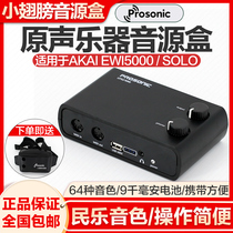 Small wings electric blow tube sound source box Ja AAKAI EWI5000 with Chinese folk music strings