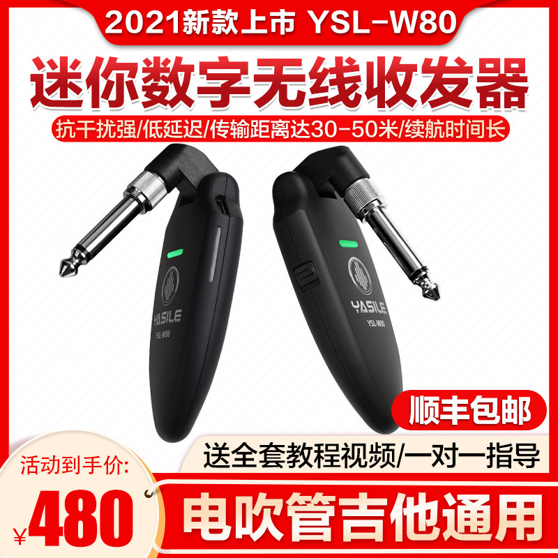 Yasleich YSL-W80 electric blowpipe dedicated wireless transceiver Yajia electric blowpipe wireless transmitter dedicated