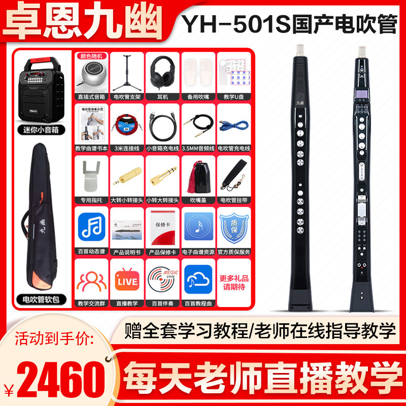 Zhuoen Jiuyou Yh501 domestic electric blowpipe flute saxophone cucurbit wire beginner elderly electronic blowpipe