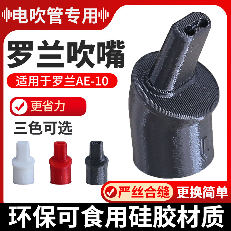 Roland Blowpipe Special Mouthpiece AE10 Environmentally Friendly Silicone Mouthpiece Comfortable Biting, Tremor and Effort