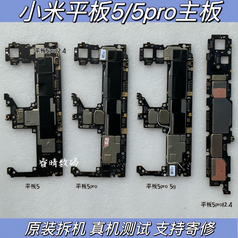 Suitable for Xiaomi Tablet 5 Original Motherboard Pad5Pro 5g Disassembled Tablet 6 Computer 5Pro12·4 Motherboard Suitable for Xiaomi Tablet 5 Original Motherboard Pad5Pro 5g Disassembled Tablet 6 Computer 5Pro12·4 Motherboard