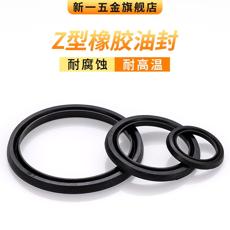Z型圈70/75/80/85/90/95/100/105/110/115/120/125 Z型橡胶油封