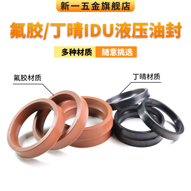 YXd/IDU氟胶/丁晴液压油封8/10/12/14/16/18/20/22/25/28/30/32