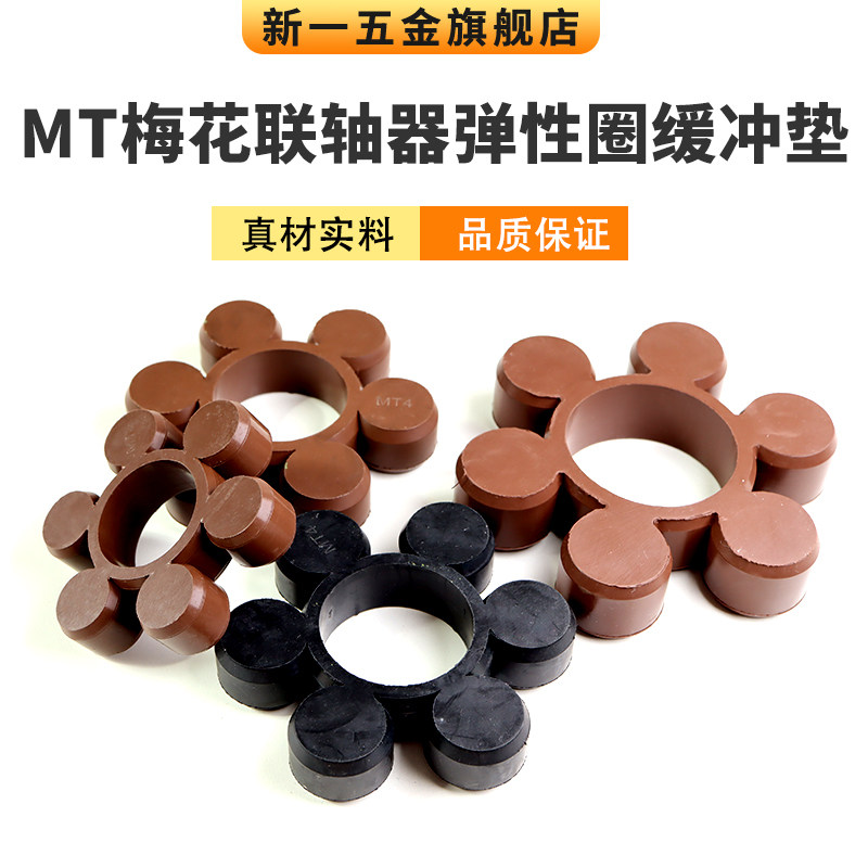MT联轴器梅花垫氟胶丁晴梅花胶圈弹性圈减震缓冲垫六角梅花垫圈