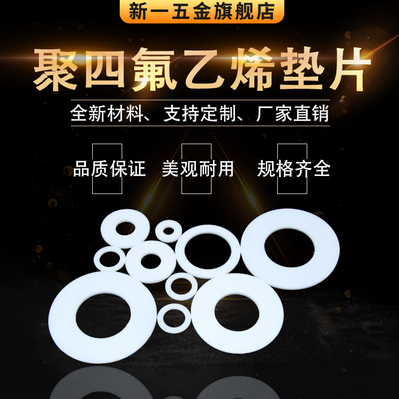 聚四氟乙烯垫片内径125/128/130/131/132/135/136/140/145/148*2