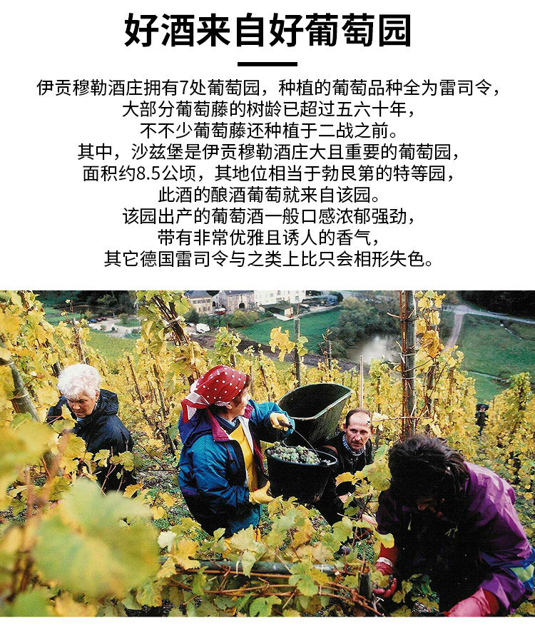 安享好物 安享S级葡萄酒-伊贡穆勒半甜白葡萄酒  