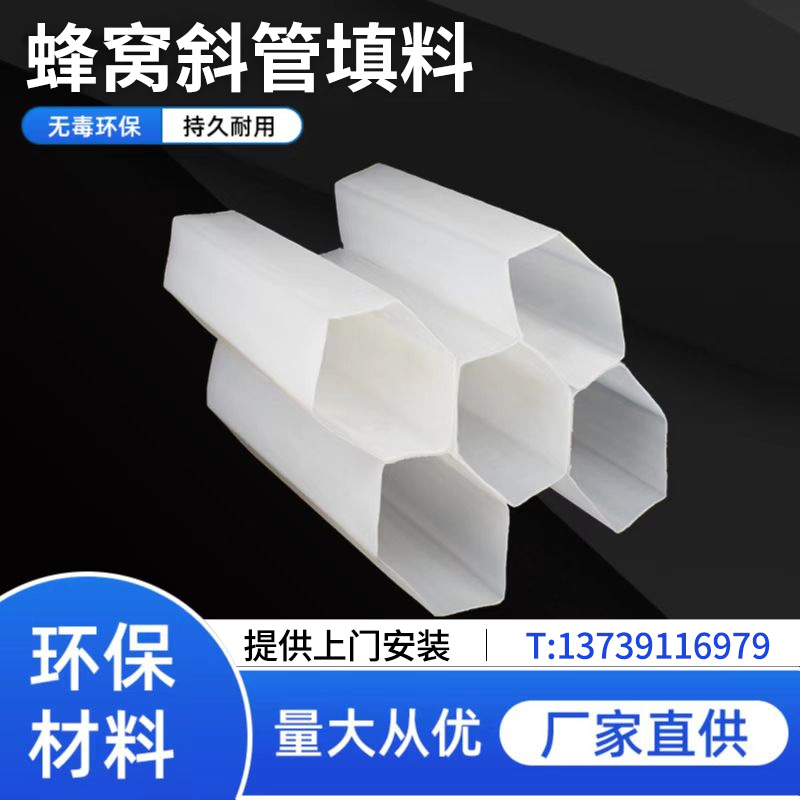 pp plastic hexagonal honeycomb inclined tube inclined plate sedimentation tank sewage treatment waterworks environmental filler manufacturer hot sell